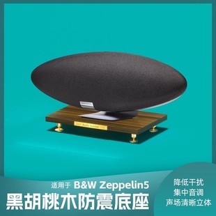 适用宝华韦健zeppelin飞艇5代音响支架金属脚钉音箱实木防震底座