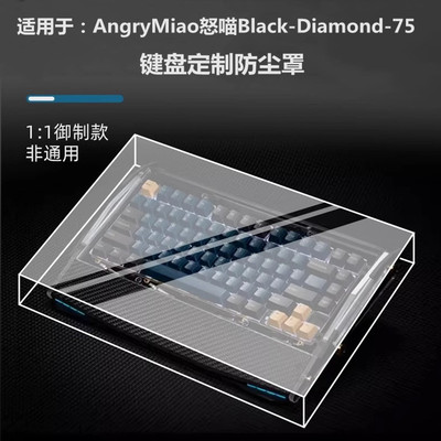 AngryMiao怒喵机械键盘防尘罩