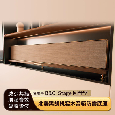 B&OStage回音壁桌面底座放置架