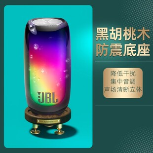 适用JBL pulse5音响支架pulse4音箱木质防震底座桌面减震垫放置架