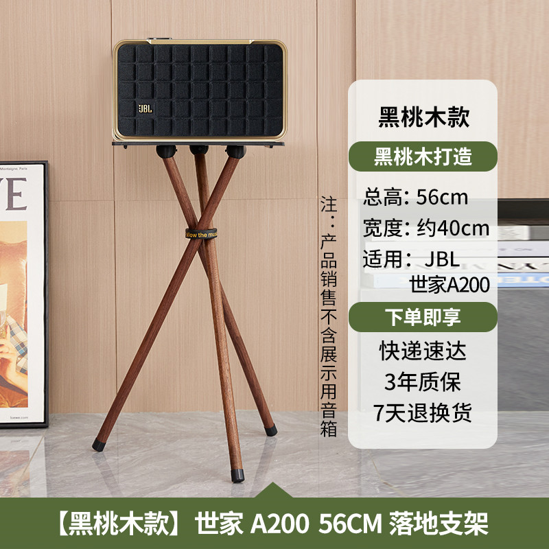 JBL音乐世家增高三脚架落地支架