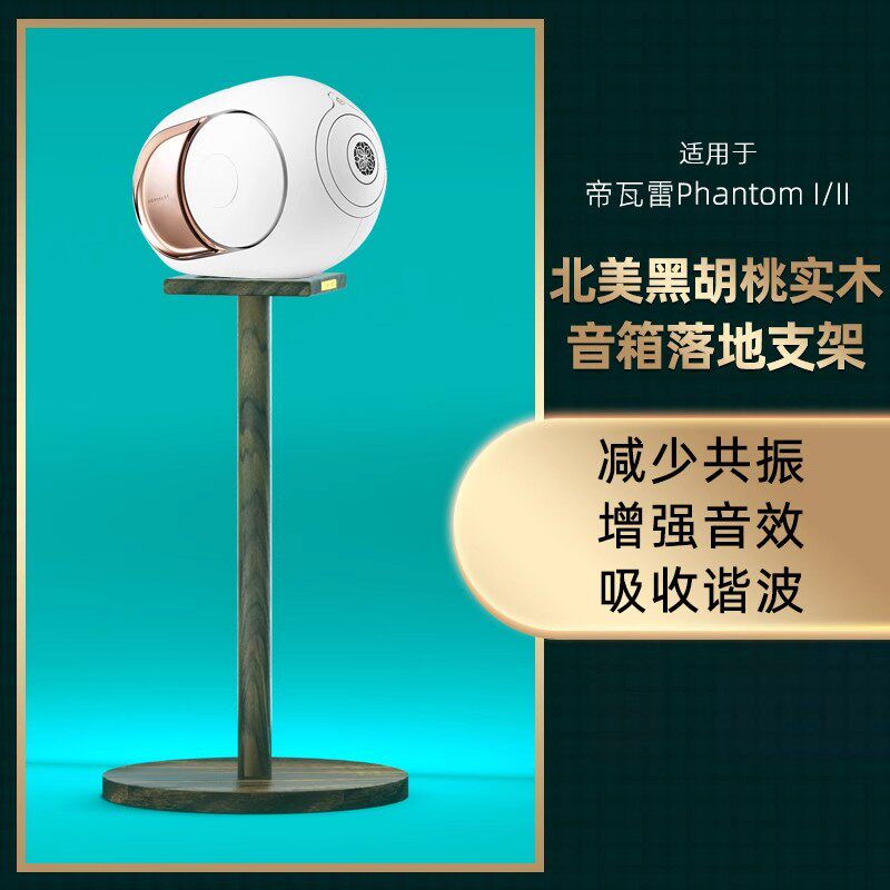 适用于Devialet Phantom II 实木脚架105/108音响落地架95dB/98dB