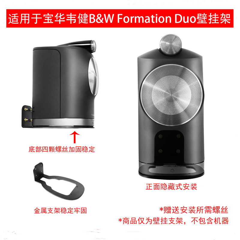 宝华韦健FormationDuo壁挂支架
