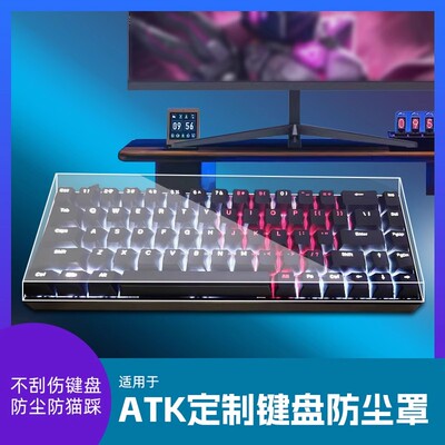 ATK机械键盘专用防尘罩