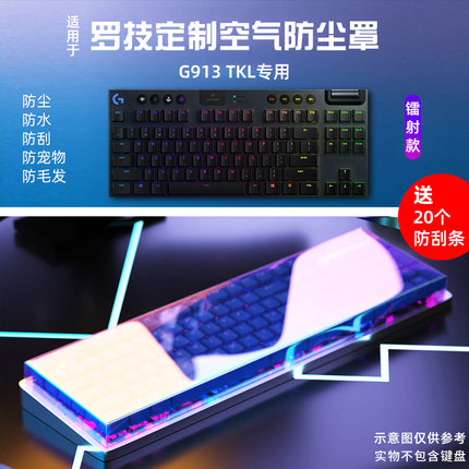 适用于罗技K845/G412/G413/G512/G412TKL机械键盘防尘罩108键电脑亚克力透明保护壳防水盖配件专用键盘防尘罩