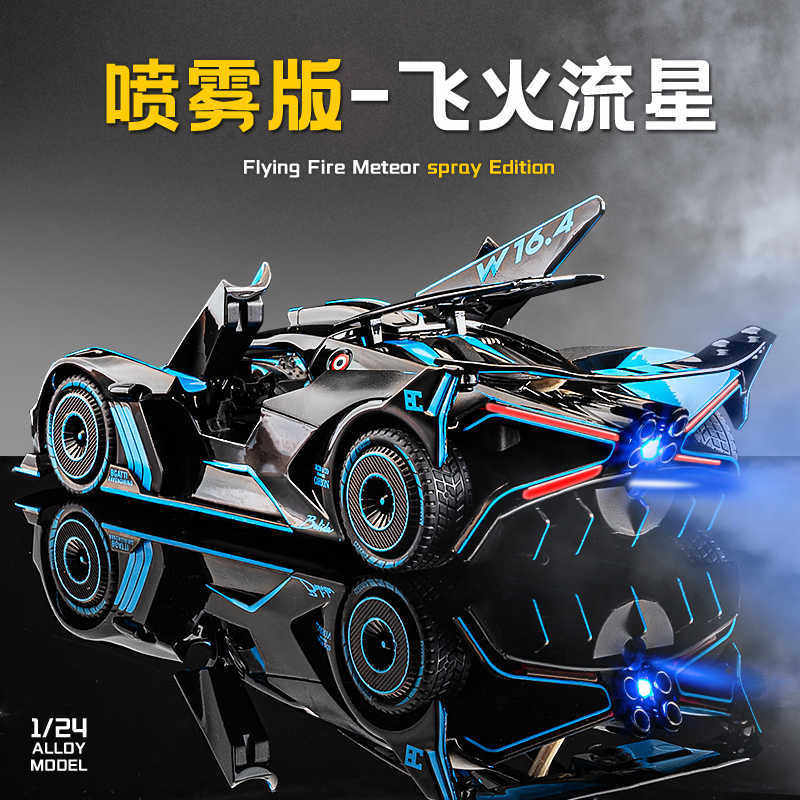 1:24可喷雾布加迪飞火流星合金车模型仿真跑车摆件儿童玩具车