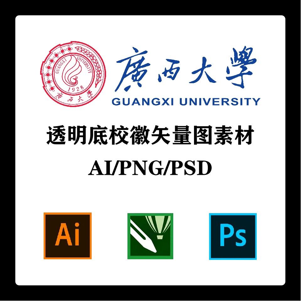 广西大学校徽高清无水印logo透明底ppt标识ai矢量设计psd
