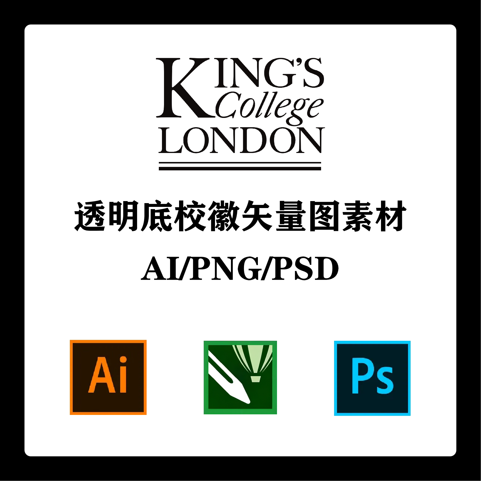 英国伦敦国王学院校徽高清无水印logo透明底ppt标识ai矢量设计psd