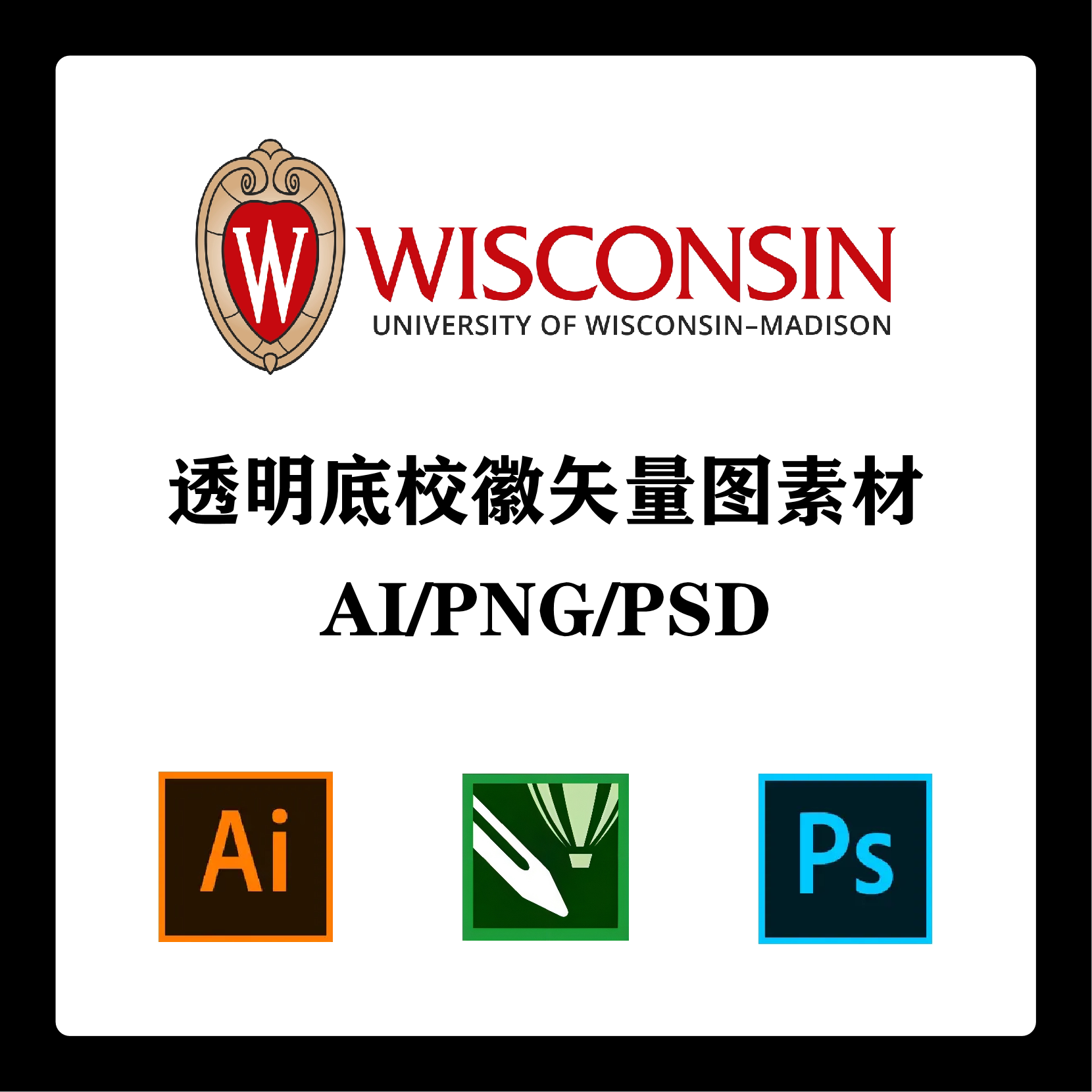 威斯康星大学麦迪逊分校校徽高清无水印logoppt标识ai矢量设计psd