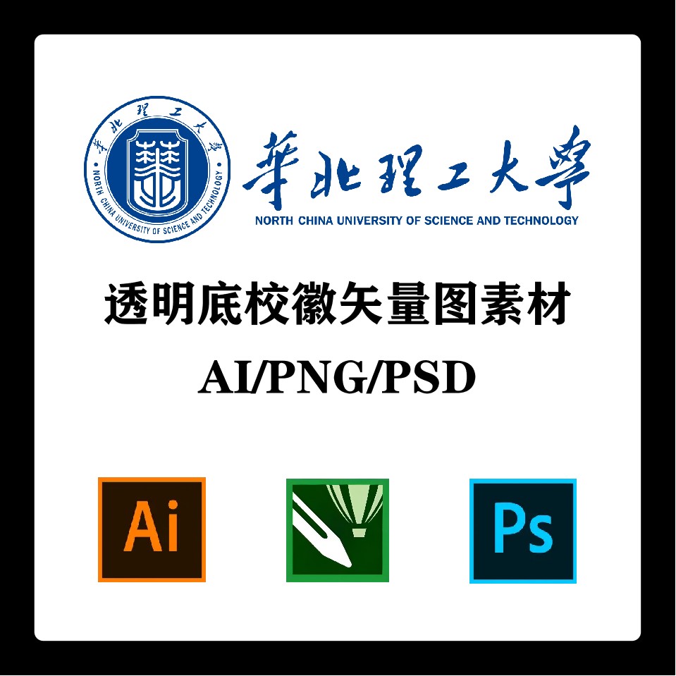 华北理工大学校徽高清无水印LOGO透明底PPT标识AI矢量设计PSD