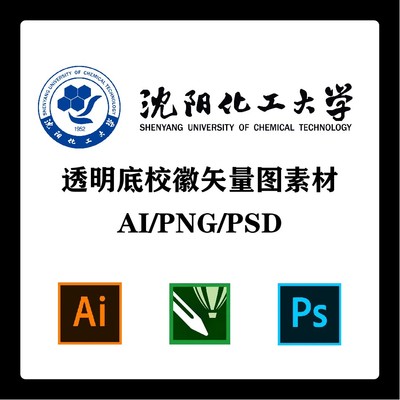 沈阳化工大学校徽高清无水印LOGO沈化工PPT标识AI矢量设计PSD