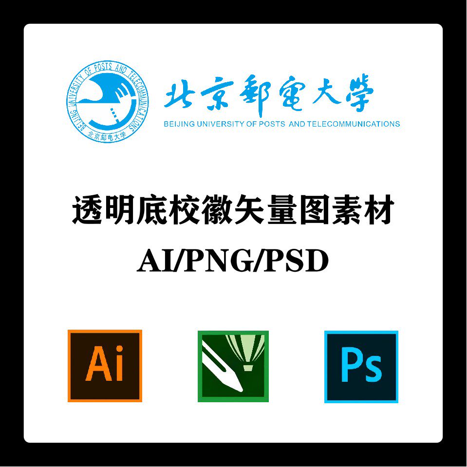 北京邮电大学校徽高清无水印logo透明底ppt标识ai矢量设计psd
