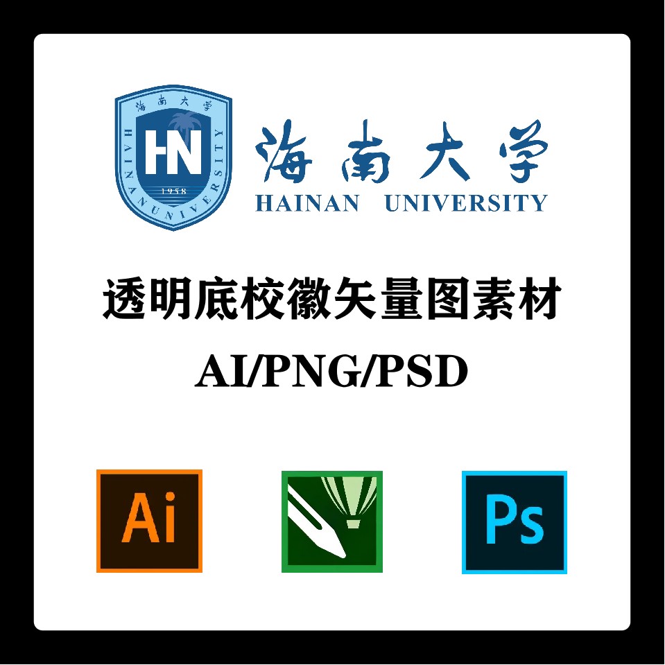 海南大学校徽高清无水印logo海大透明底ppt标识ai矢量设计psd