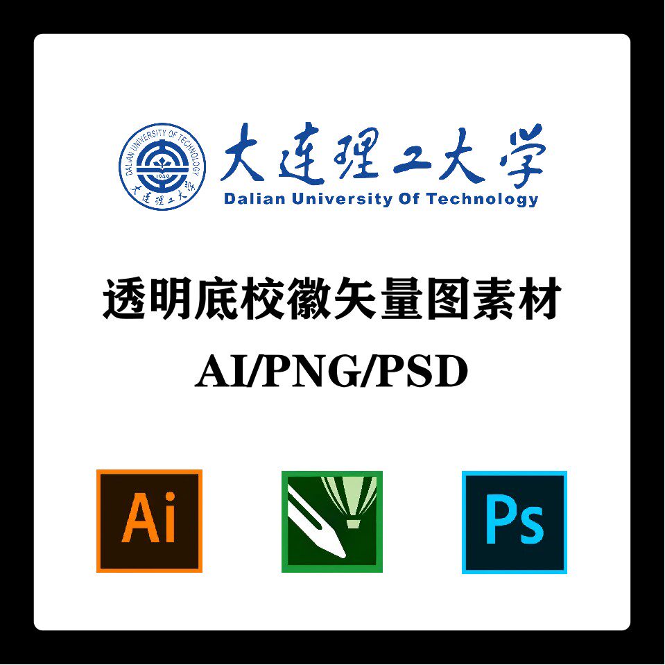 大连理工大学校徽高清无水印logo透明底ppt标识ai矢量设计psd