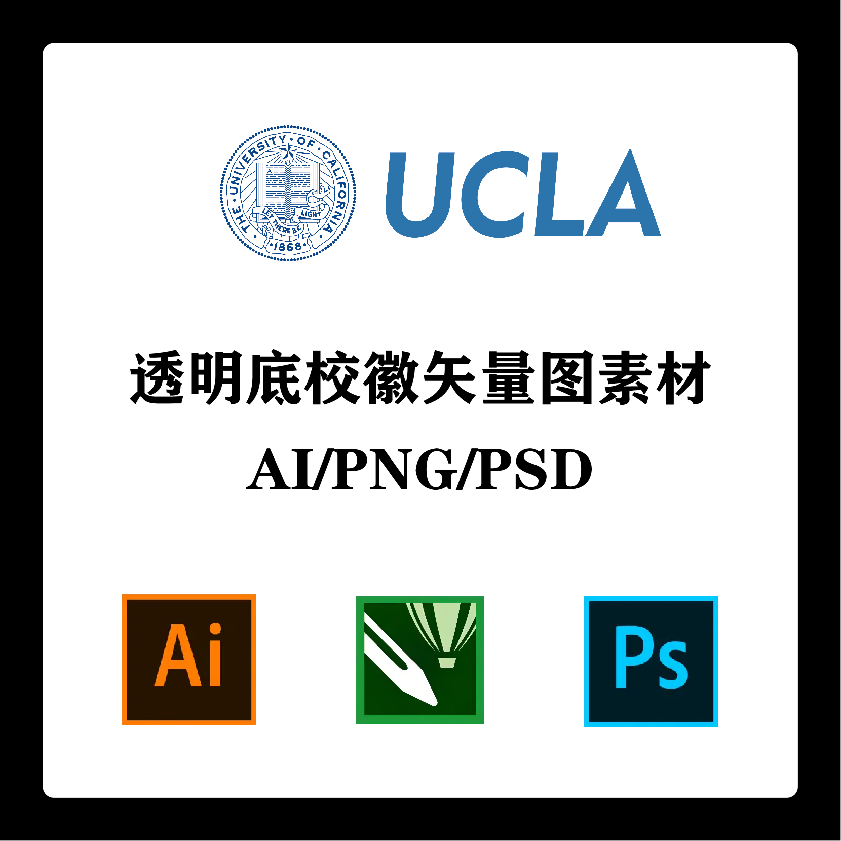 加州大学洛杉矶分校校徽高清无水印logo/ppt标识ai矢量设计psd