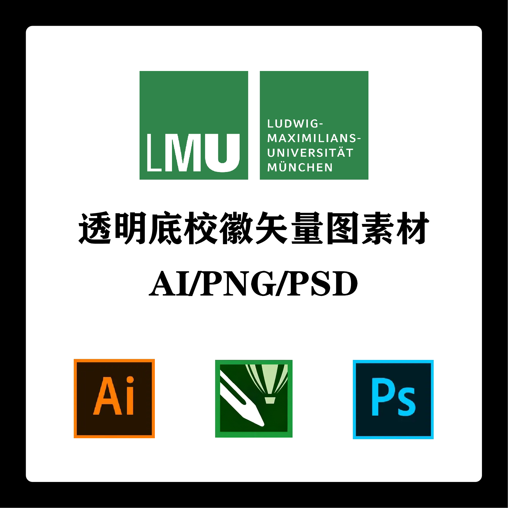 慕尼黑大学校徽高清无水印logo透明底ppt标识ai矢量设计psd
