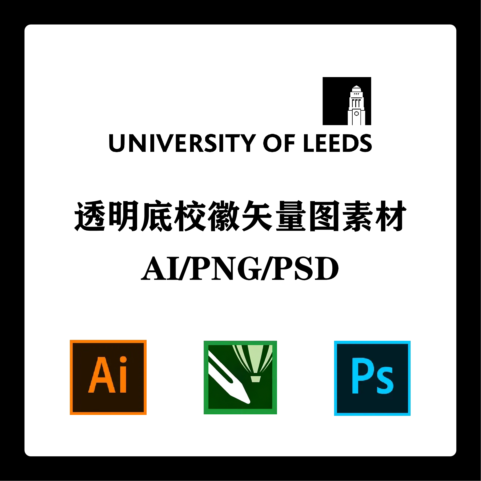 英国利兹大学校徽高清无水印logo透明底ppt标识ai矢量设计psd