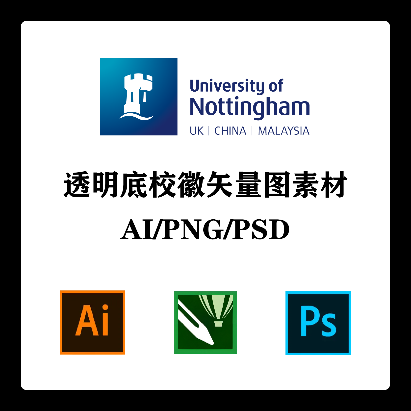 英国诺丁汉大学校徽高清无水印logo透明底ppt标识ai矢量设计psd