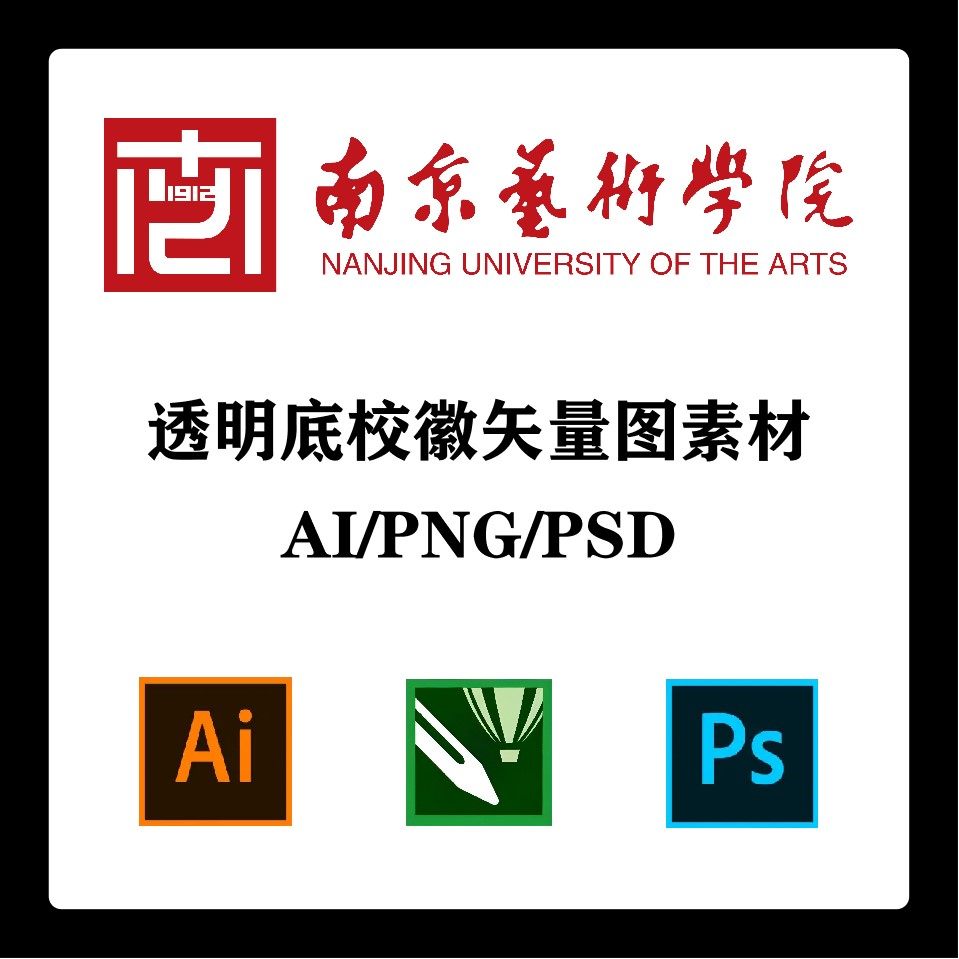 南京艺术学院校徽高清无水印logo南艺透明底ppt标识ai矢量设计psd