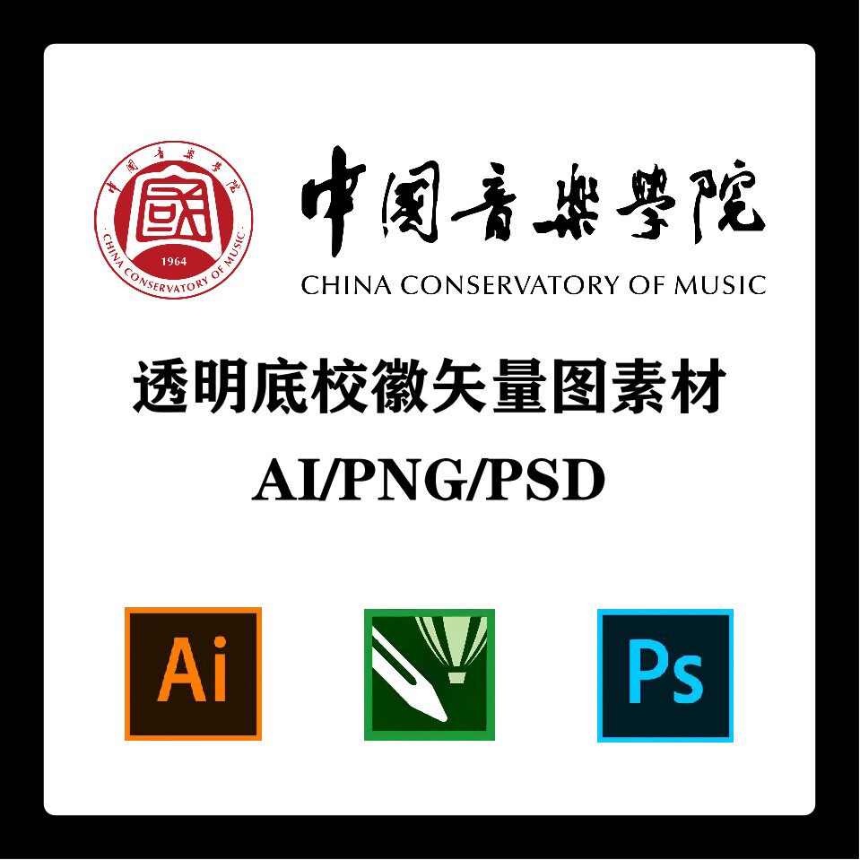 中国音乐学院校徽高清无水印logo中音透明底ppt标识ai矢量设计psd
