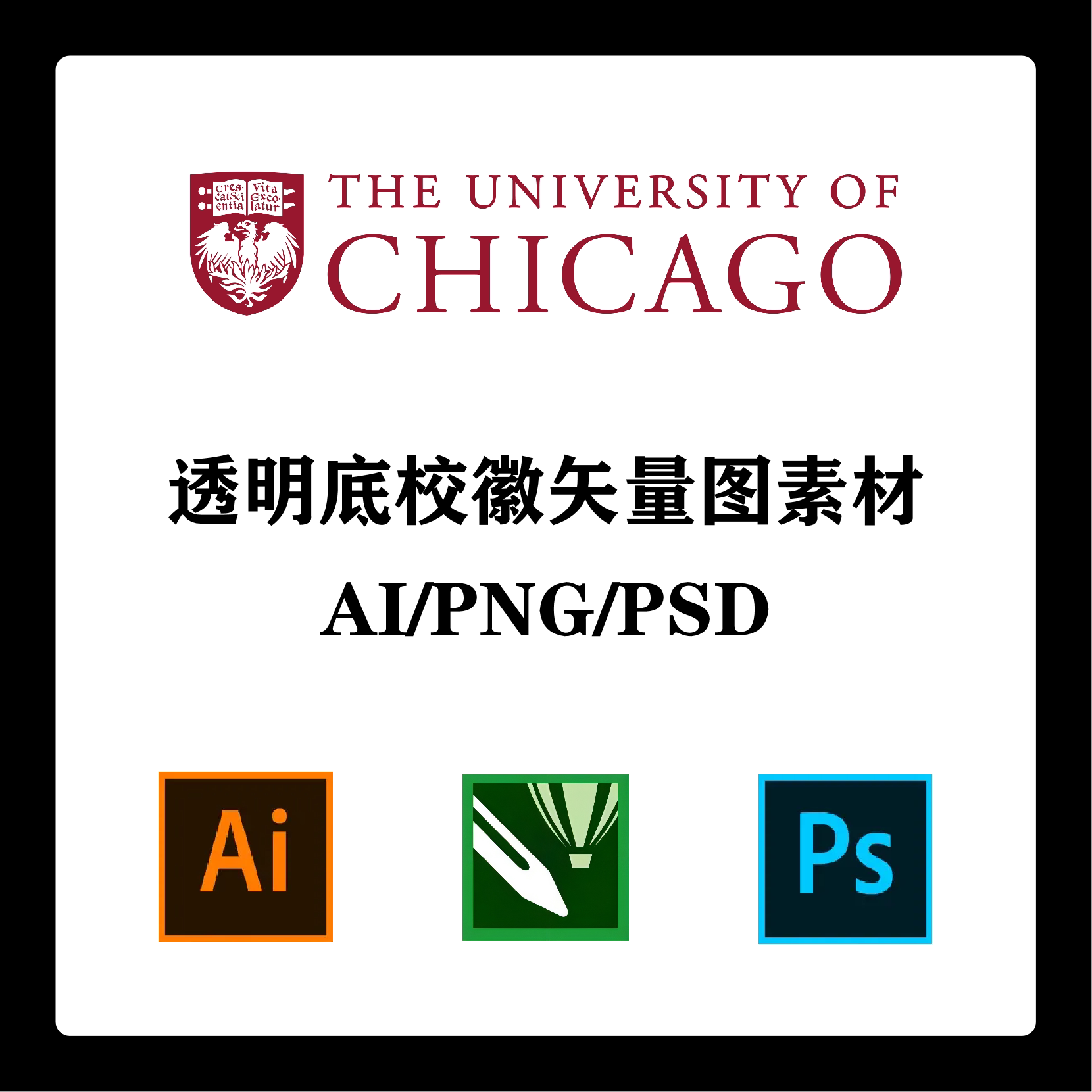 芝加哥大学校徽高清无水印logo透明底ppt标识ai矢量设计psd