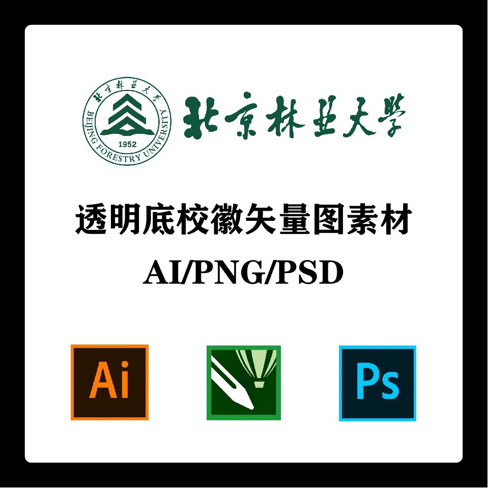 北京林业大学校徽高清无水印LOGO透明底PPT标识AI矢量设计PSD