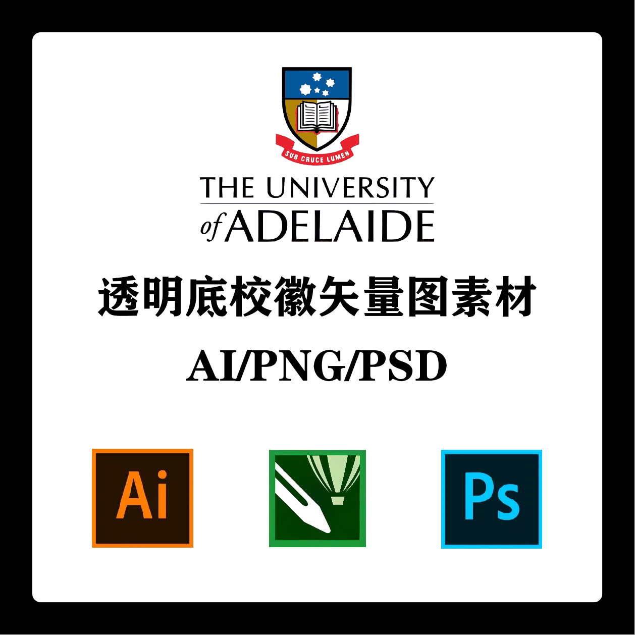 阿德莱德大学校徽高清无水印logo透明底ppt标识ai矢量设计psd