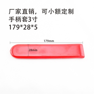 PVC浸塑沾塑包塑护套胶套阀门球阀配件手柄把手扳手塑料胶套65