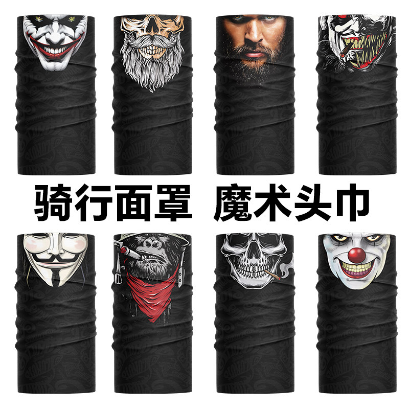 海王小丑冰丝魔术头巾户外哈雷机车骑行面罩毒液骷髅防风防晒围脖