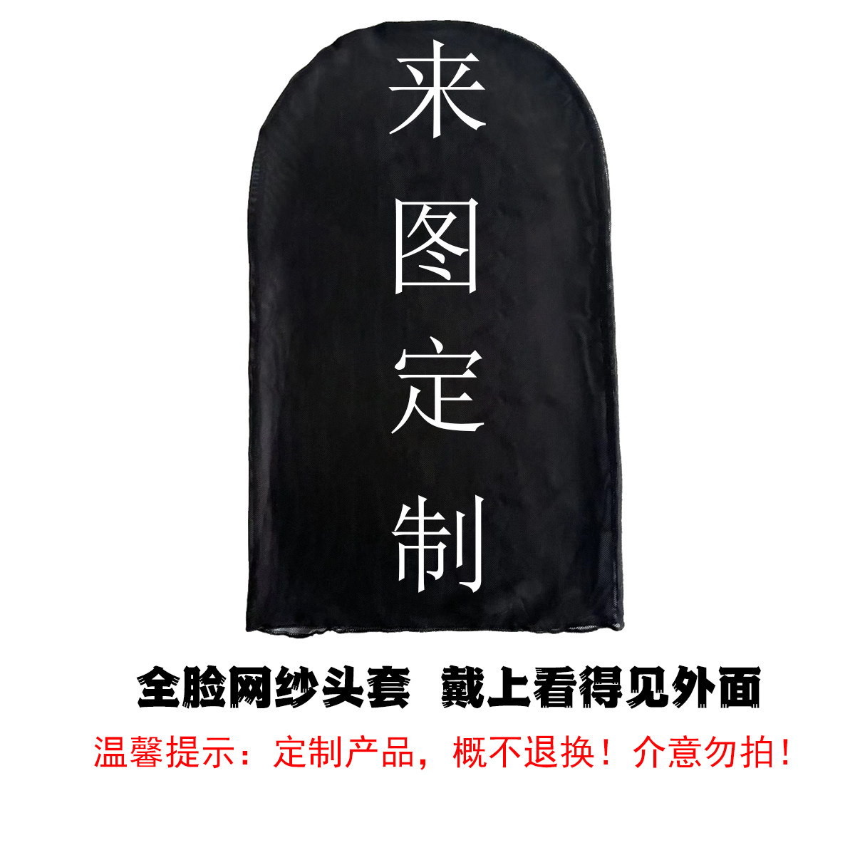 人脸头套定制网纱活动派对全遮全脸3D印花面具年会恶搞朋友面罩图片
