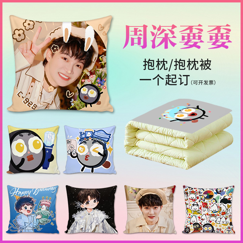 周深嫑嫑周边玩偶抱枕卡布叻粉丝应援公仔学生宿舍枕头垫生日礼物
