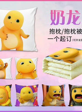 小奶龙公仔抱枕卡通可爱女生日礼物儿童房床头靠垫枕头被子二合一