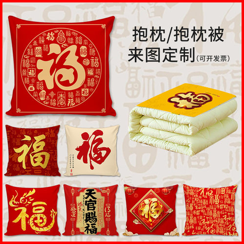 福字抱枕被子两用红色喜庆枕头
