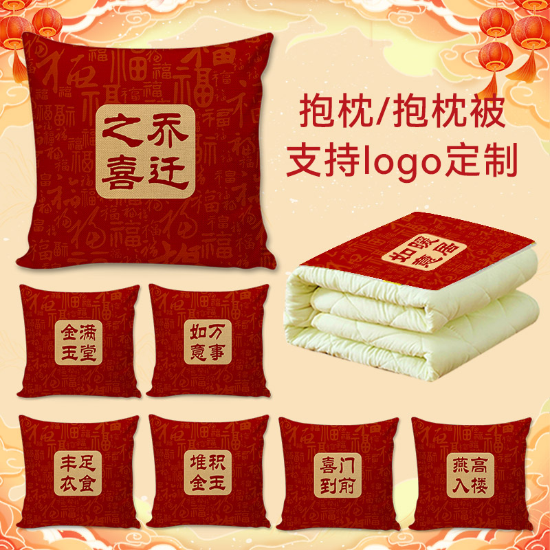 乔迁新居礼品抱枕新家用品