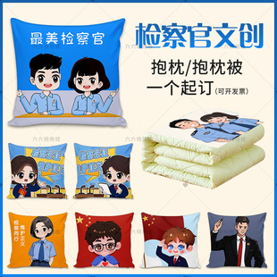 检察官抱枕被定制周边校园社区普法宣传活动文创礼物沙发靠枕靠垫