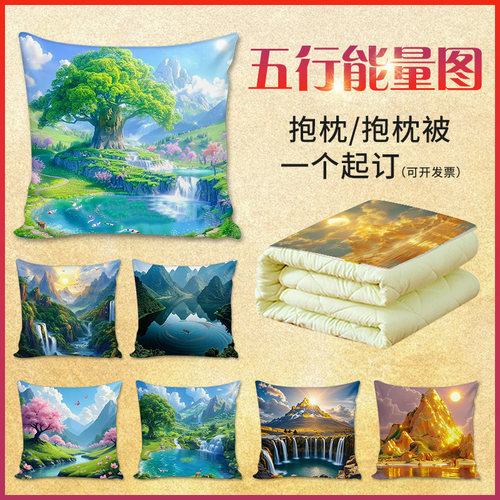 山水画抱枕定制办公室风水金木水火土五行能量图招财好运靠山靠枕