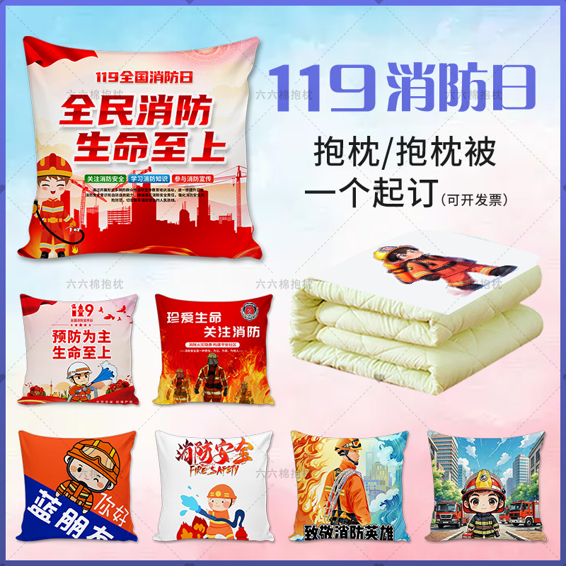 119消防员日抱枕蓝朋友车载枕消防安全宣传活动纪念文创靠垫枕头