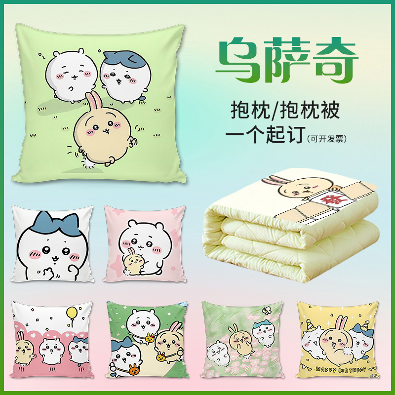 乌萨奇周边抱枕被吉伊卡哇哈奇喵小八玩偶公仔枕头女生日礼物靠垫
