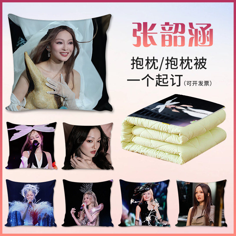 张韶涵周边双面抱枕带枕芯明星演唱会应援同款女生日礼物靠枕头被