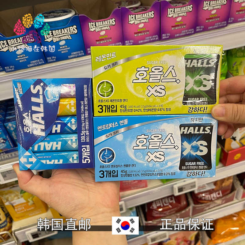 韩国直邮HALLS荷氏薄荷糖午夜强劲清凉清新口气硬糖果小食品零食