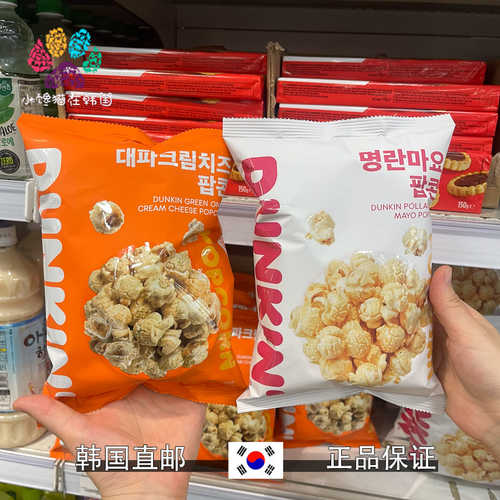 DUNKIN韩国芝士味爆米花