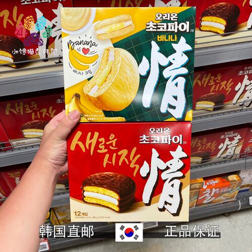 直邮韩国巧克力orion派