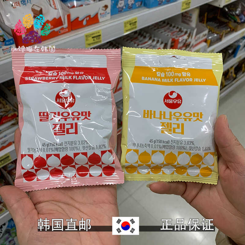 韩国直邮首尔牛奶软糖香蕉牛奶味草莓牛奶味休闲食品45g含钙食品