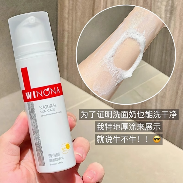 现货 Winona薇诺娜防晒霜乳清透敏感肌养肤轻薄透气高倍50g