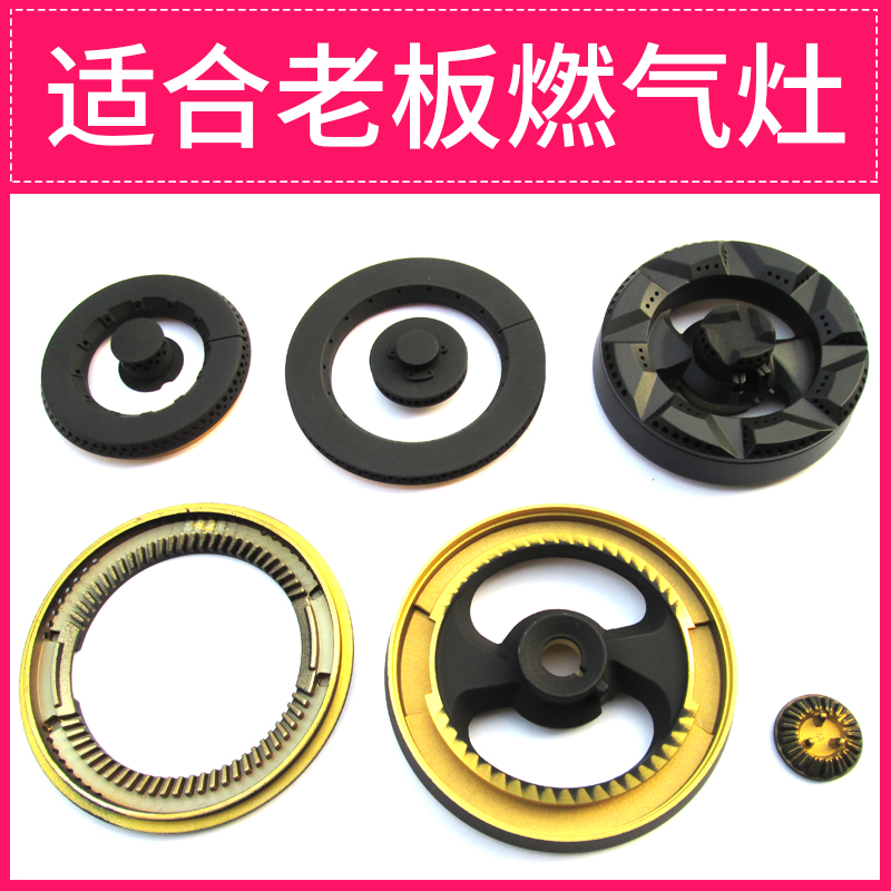 老板煤气灶适用配件大火盖7B13/9B26/9G80/7G05原厂正品7G10/9B28