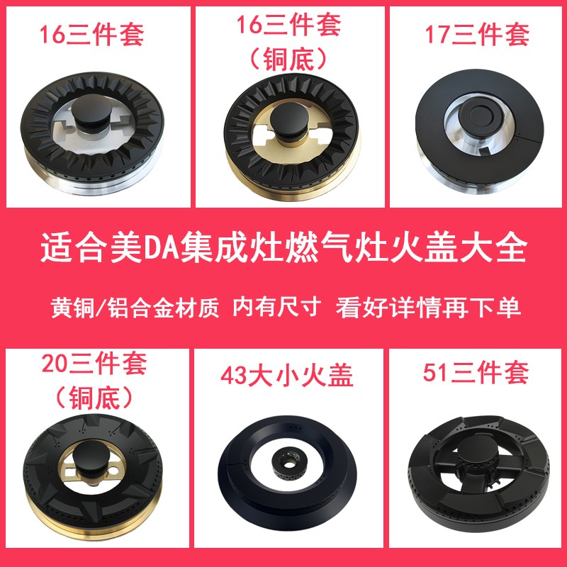 适合美大集成灶配件潮邦炉头火盖