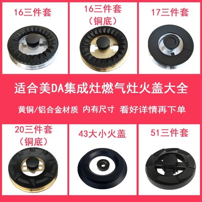 适合美大集成灶配件潮邦炉头火盖