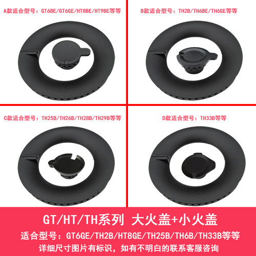 适用方太煤燃气灶配件TH2B GT6BE TH25B TH33火盖帽芯HT8BE分火器
