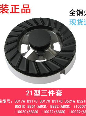 华帝燃气灶配件B317A B521D B851A i10007B 10029火盖炉头分火器
