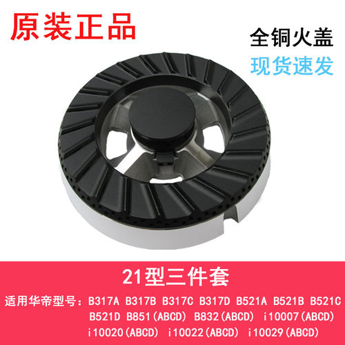 适合于华帝燃煤气灶配件全铜火盖